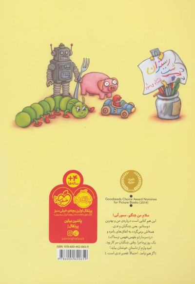 من شنگم!